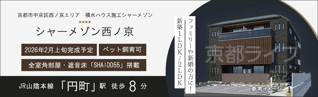 シャーメゾン西ノ京