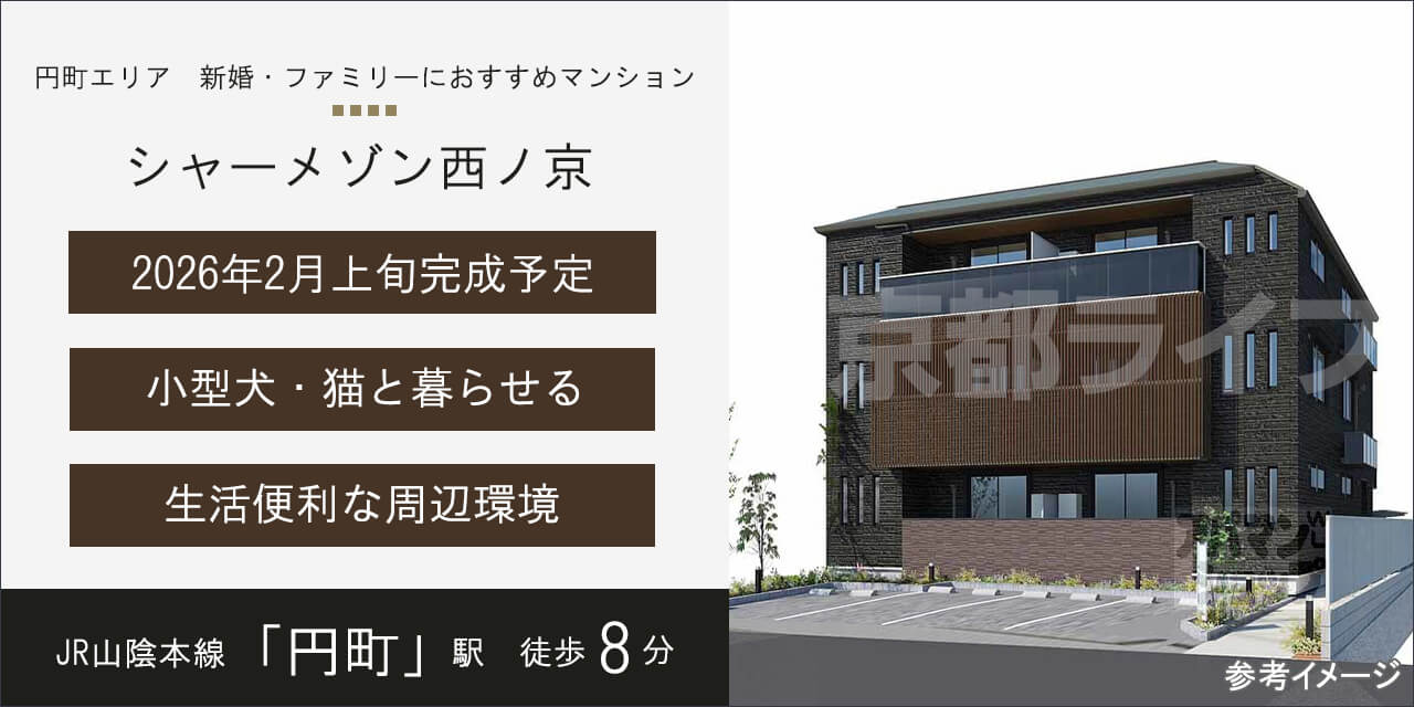 シャーメゾン西ノ京