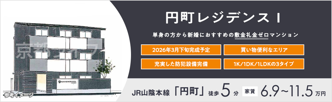 円町レジデンスⅠ
