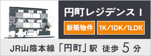 円町レジデンスⅠ