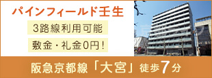 パインフィールド壬生
