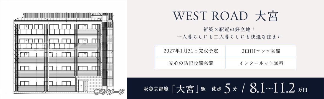 WEST ROAD　大宮