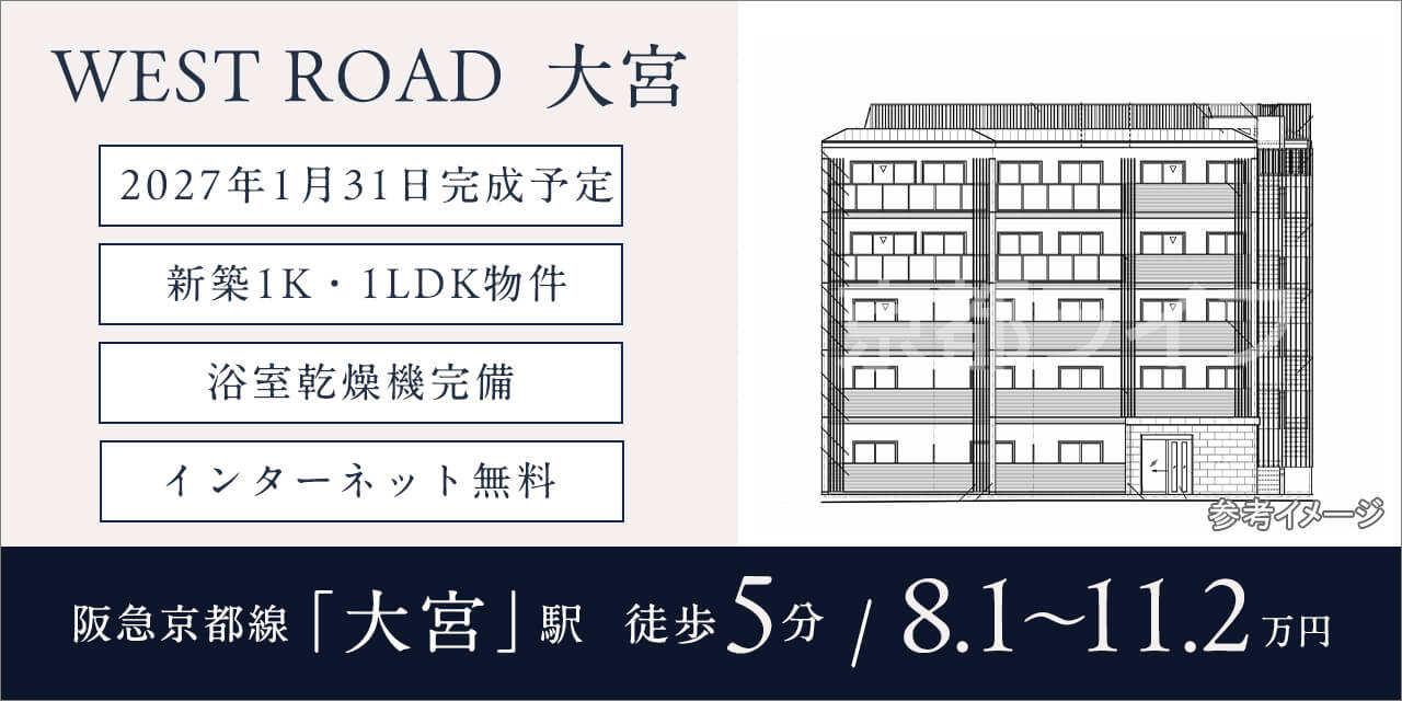 WEST ROAD 大宮