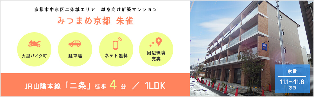 みつまめ京都　朱雀