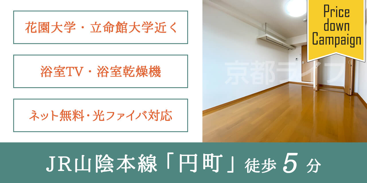 フラッティ円町北