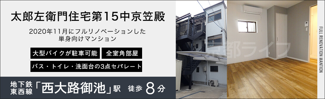 太郎左衛門住宅第15中京笠殿