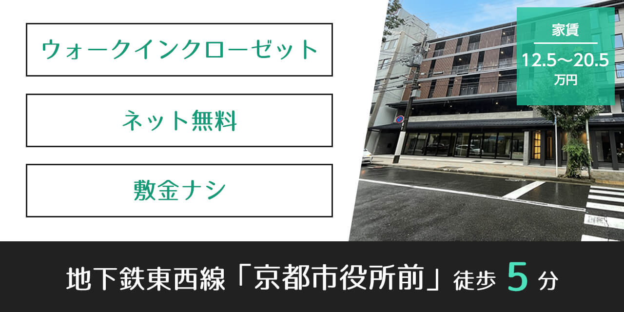 Riviere Gauche 寺町二条