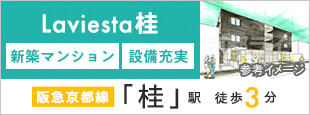 Laviesta　桂