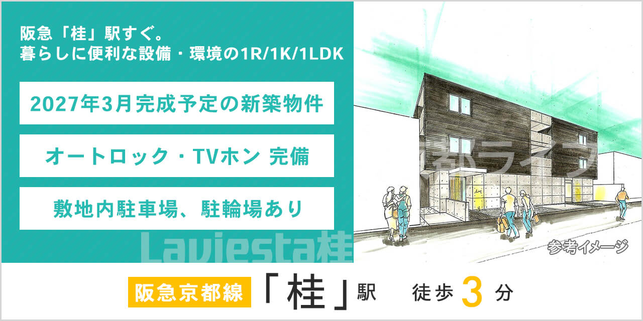 Laviesta 桂