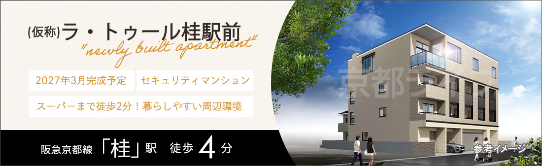 (仮称)ラ・トゥール桂駅前