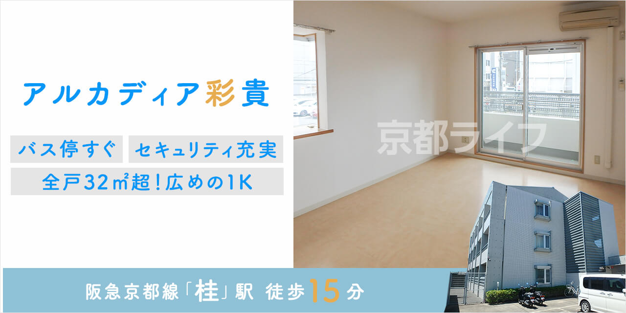 アルカディア彩貴