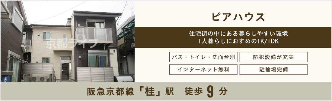 ピアハウス