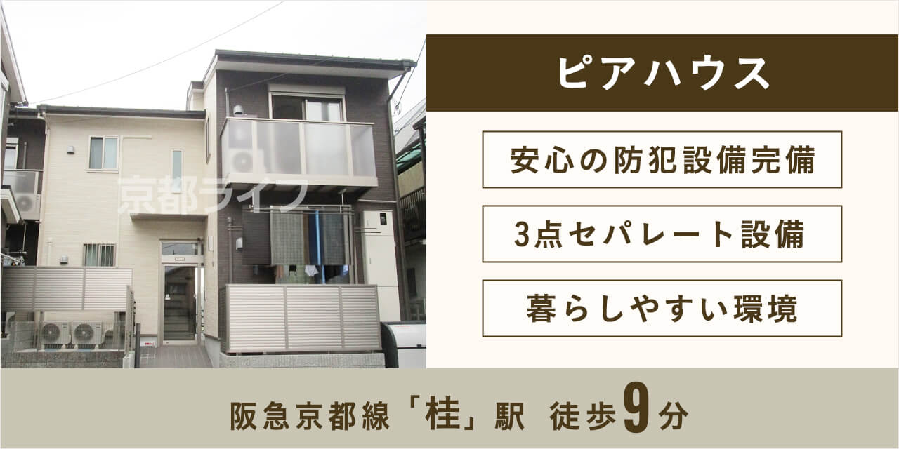 ピアハウス