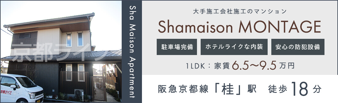 ShaMaison MONTAGE