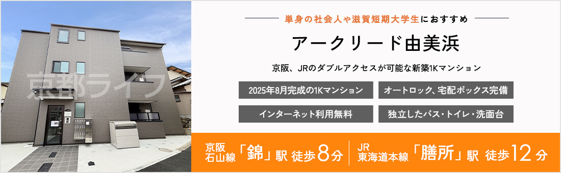 アークリード由美浜
