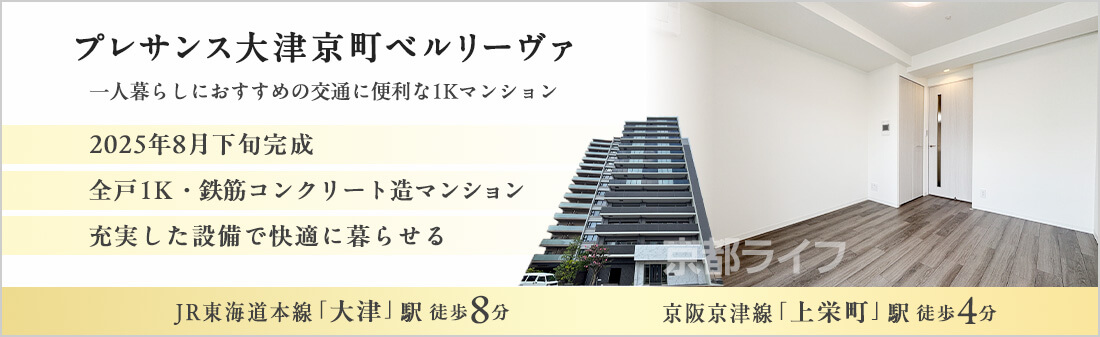 プレサンス大津京町ベルリーヴァ