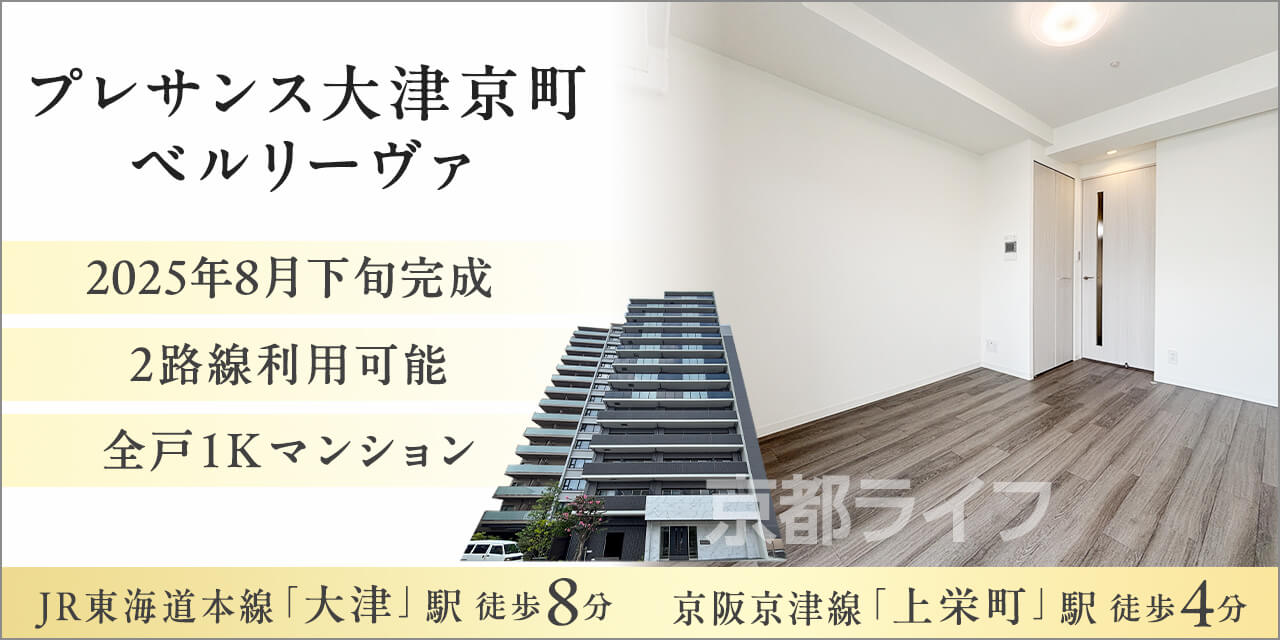 プレサンス大津京町ベルリーヴァ