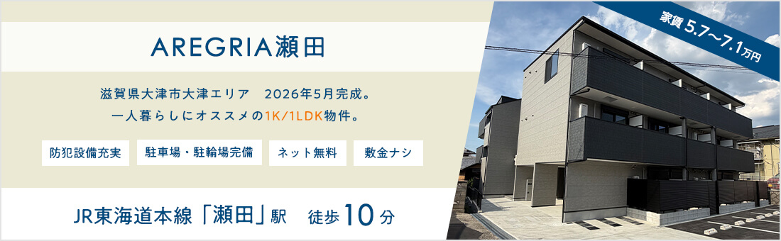 ALEGRIA瀬田
