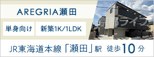 ALEGRIA瀬田