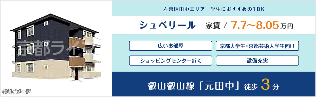 シュペリール