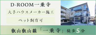 D-ROOM一乗寺