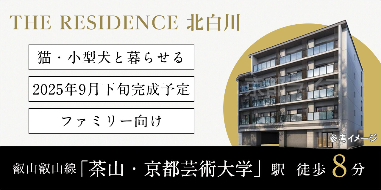 THE　RESIDENCE　北白川