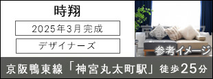 時翔