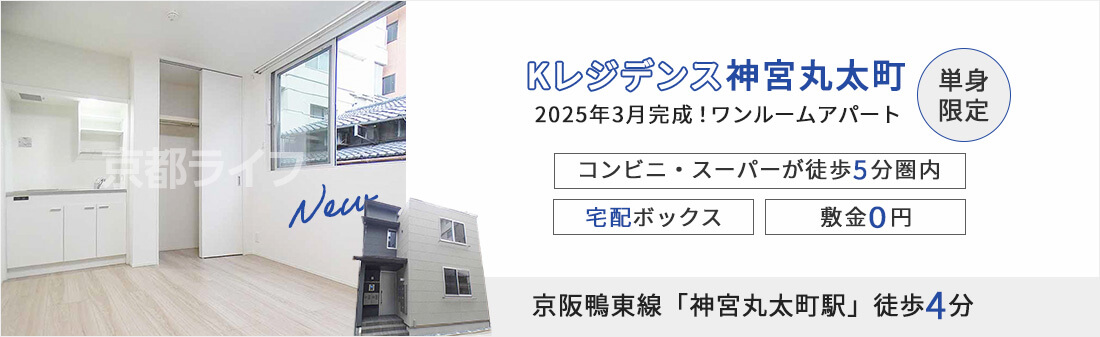 Kレジデンス神宮丸太町