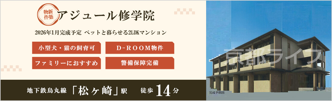 アジュール修学院