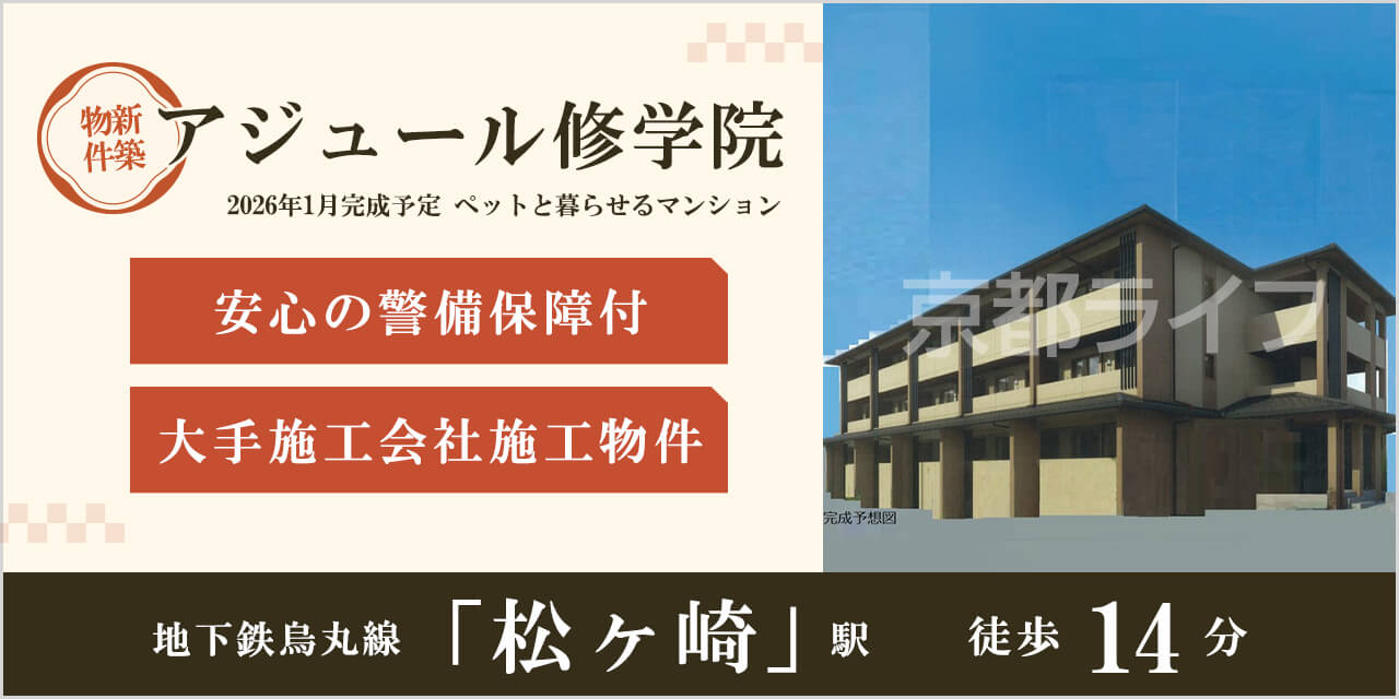 アジュール修学院