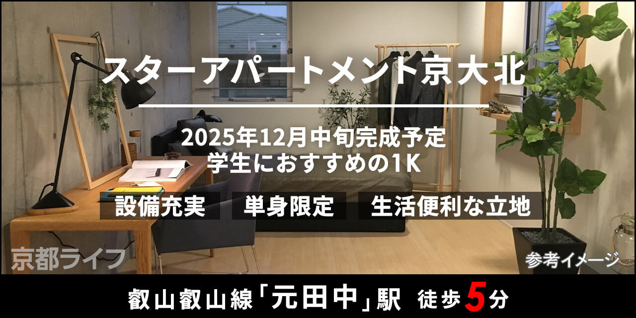 スターアパートメント京大北
