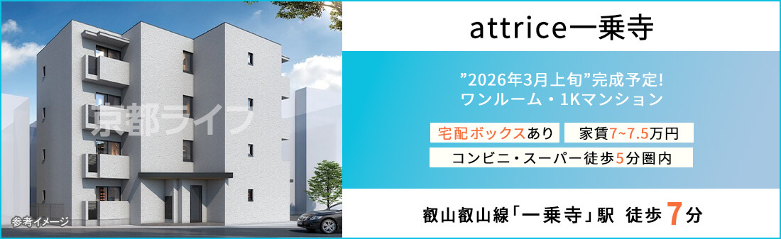attrice一乗寺