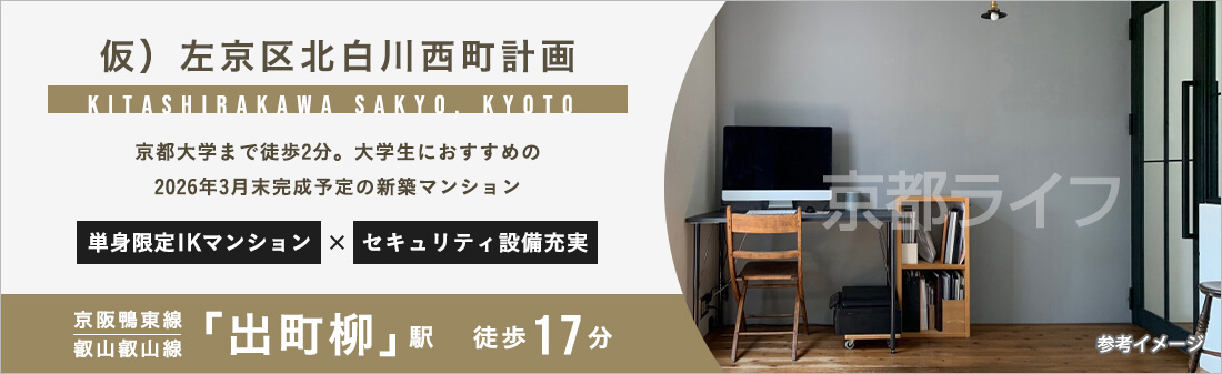 仮）左京区北白川西町計画