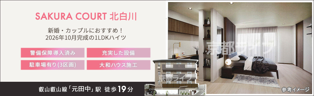 SAKURA COURT北白川