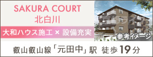 SAKURA　COURT北白川