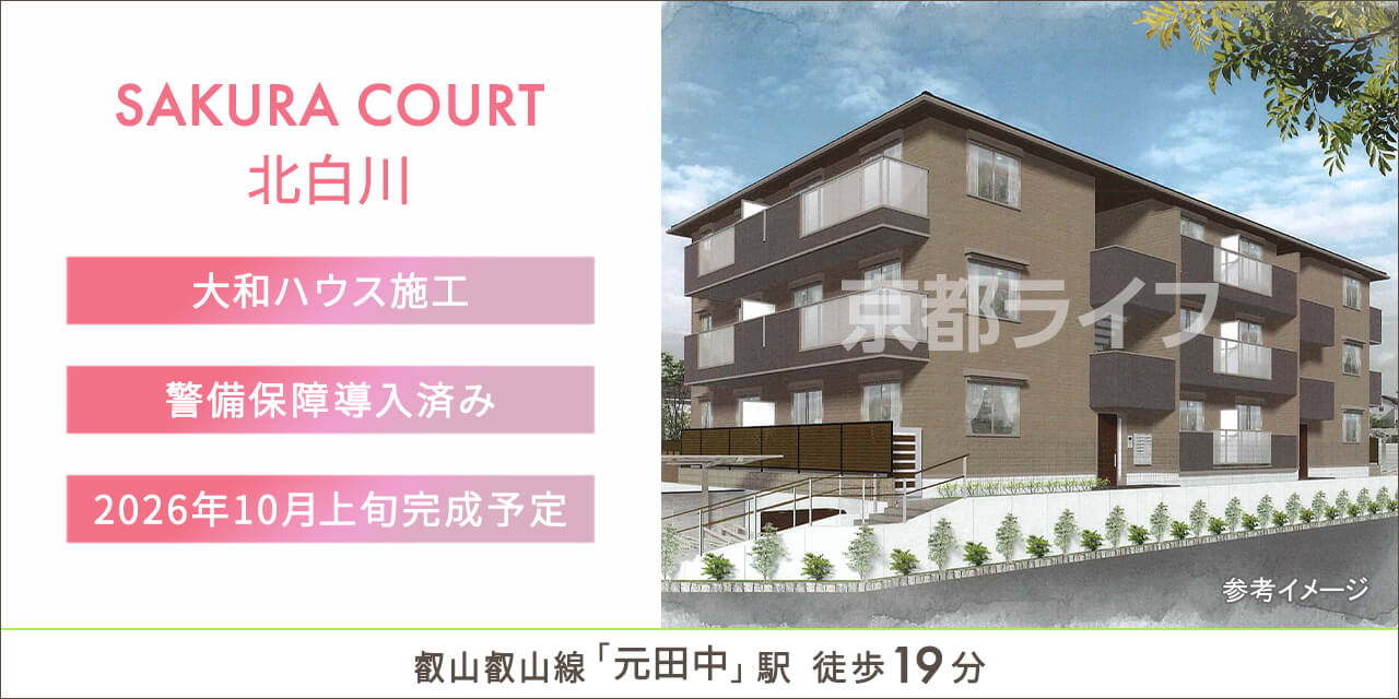 SAKURA COURT北白川