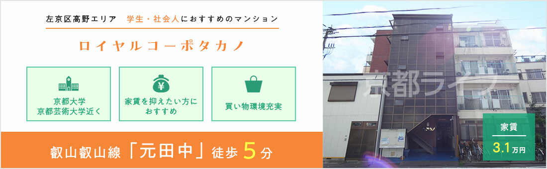 ロイヤルコーポタカノ