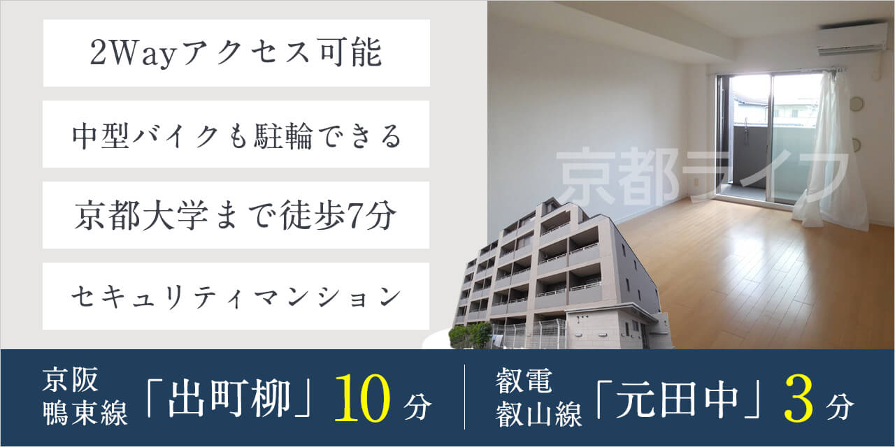 レジディア洛北
