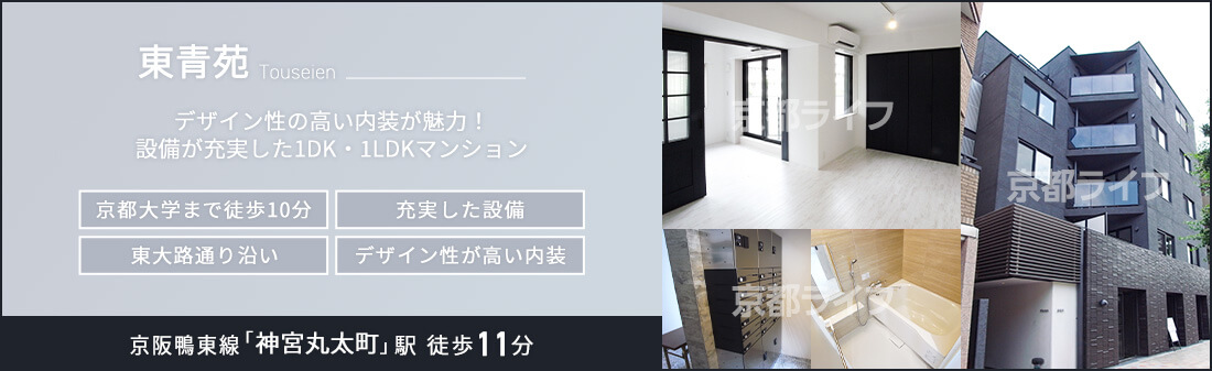 東青苑