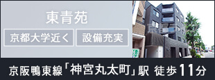東青苑