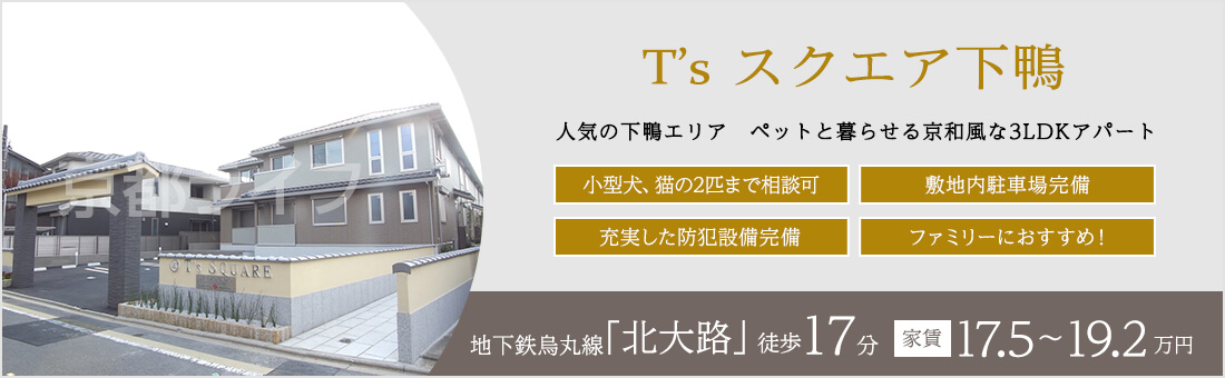 T’s スクエア下鴨