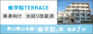 修学院TERRACE