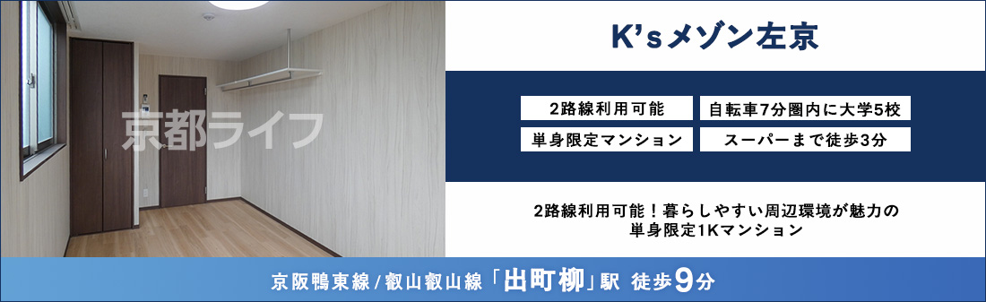 Ｋ’ｓメゾン左京