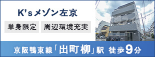 Ｋ’ｓメゾン左京
