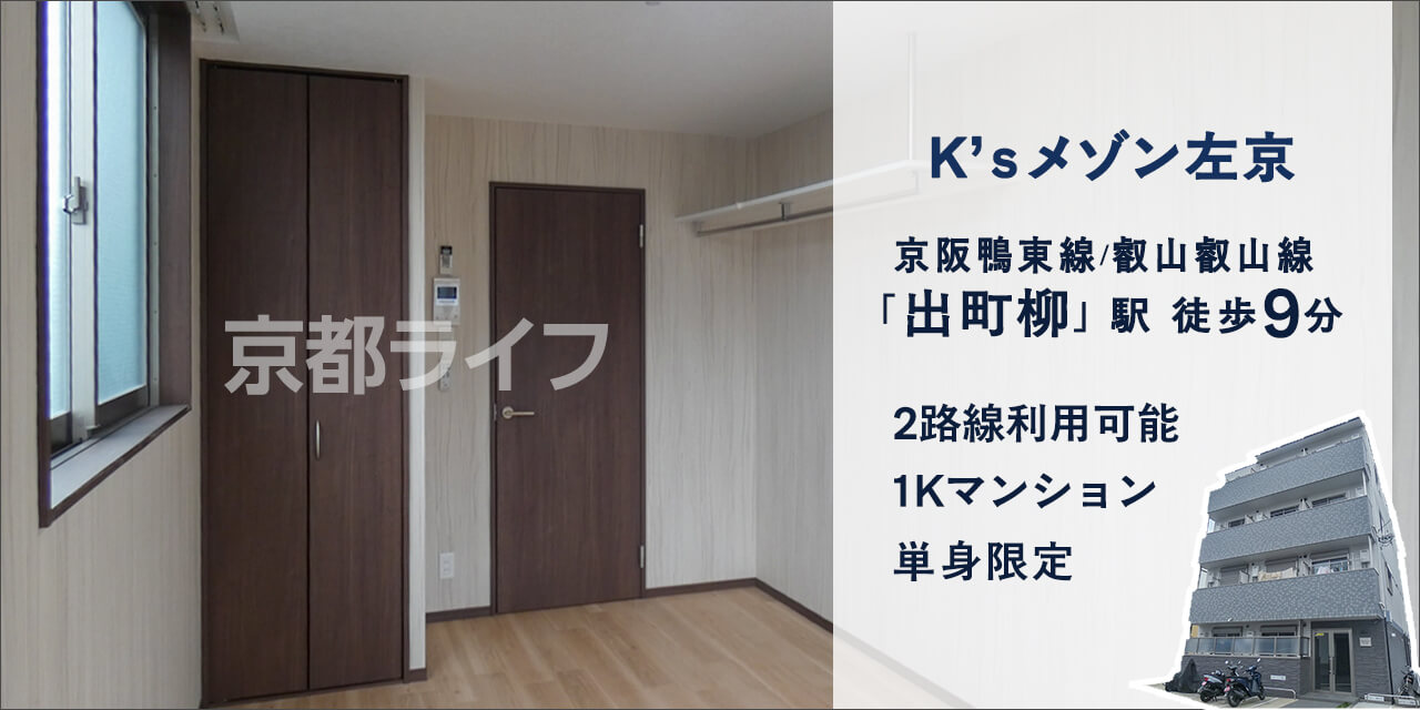Ｋ’ｓメゾン左京