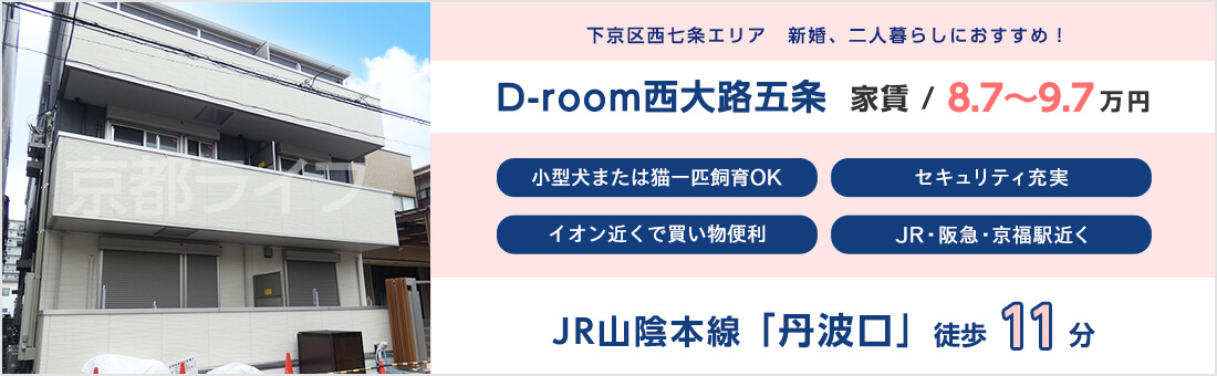 D-room西大路五条
