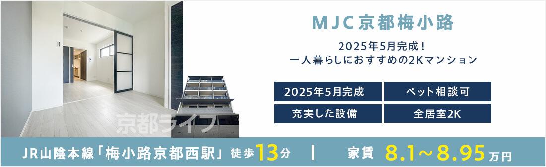 ＭＪＣ京都梅小路