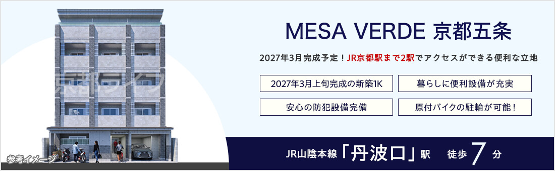 MESA VERDE 京都五条