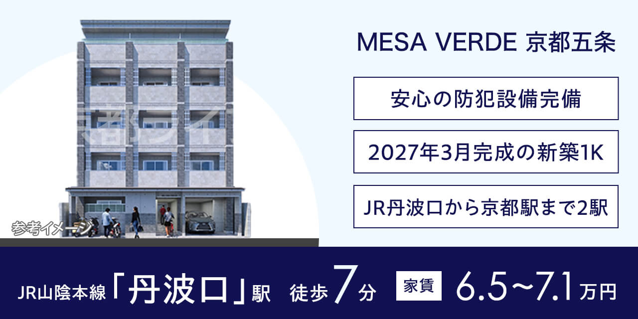 MESA VERDE 京都五条