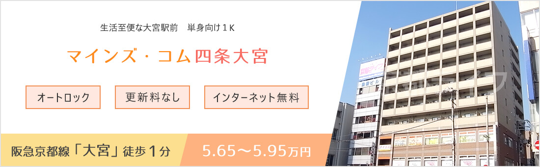 マインズ・コム四条大宮